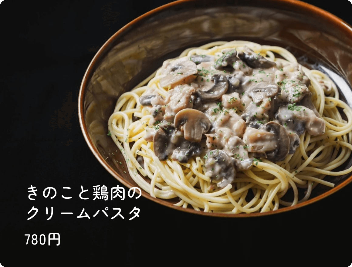 きのこと鶏肉のクリームパスタ